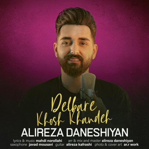 علیرضا دانشیان دلبر خوش خنده